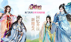新增NPC回忆升级《京门风月》全新支线剧情开启