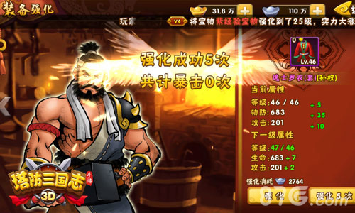 宝剑配英雄《塔防三国志》装备系统解析_游戏资讯-游民部落(gamecolg.com)
