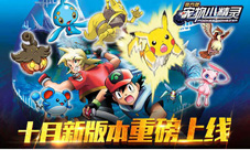《宠物小精灵》全新版本火爆上线重磅揭晓更新内容