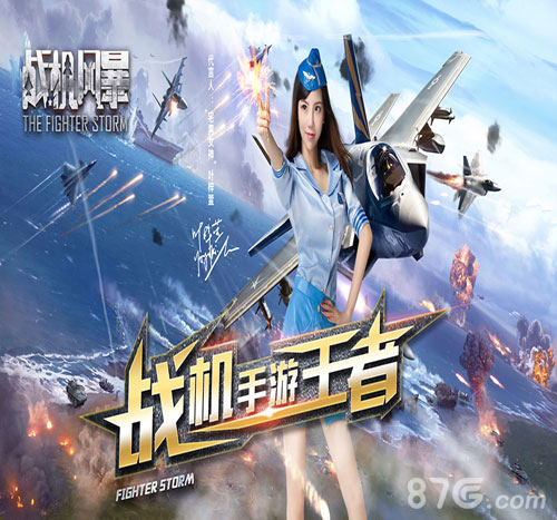 《战机风暴》宅男女神空降叶梓萱代言_游戏资讯-游民部落(gamecolg.com)