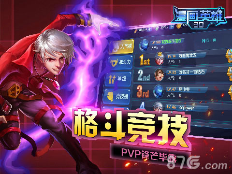 前往作战区域《漫画英雄3D》世界战场即将火爆开启_游戏资讯-游民部落(gamecolg.com)