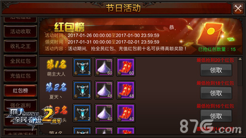 《全民奇迹MU》新春各大红包PK战收官盘点_游戏资讯-游民部落(gamecolg.com)