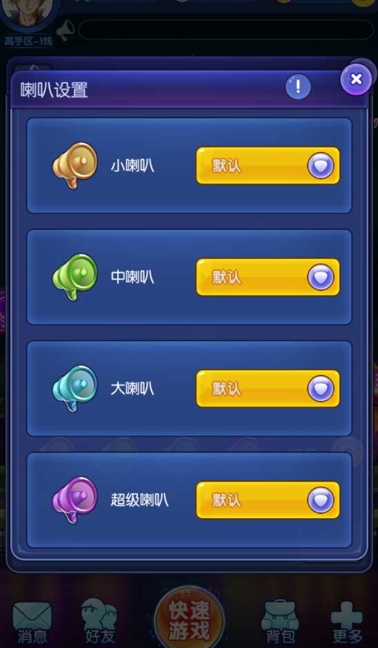 《推理学院》全新喇叭皮肤更新永久皮肤想换就换_游戏资讯-游民部落(gamecolg.com)