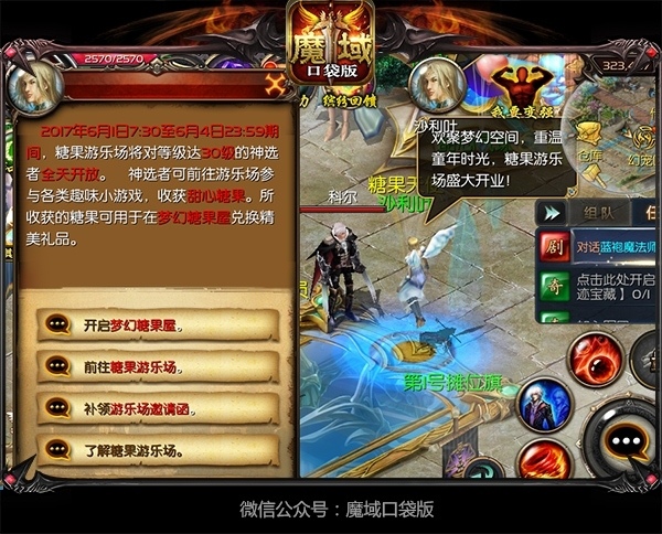 《魔域口袋版》绝版上线六一福利玩转童趣_游戏资讯-游民部落(gamecolg.com)