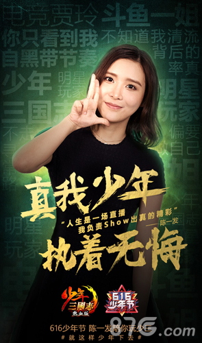 少年三国志张碧晨领衔四大明星加盟“热血少年团”_游戏资讯-游民部落(gamecolg.com)