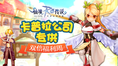 仙境传说RO手游半年庆典即将开启_游戏资讯-游民部落(gamecolg.com)