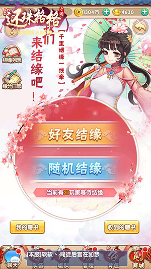 《还珠格格》手游随机结缘功能上线_游戏资讯-游民部落(gamecolg.com)