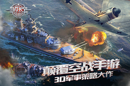 《血战长空》超燃画面:最真实的战争体验_游戏资讯-游民部落(gamecolg.com)
