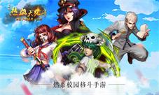 斗魂爆发《热血大乱斗》精彩玩法介绍