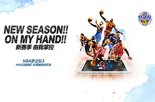 《NBA梦之队3》新版本今日上线街区争霸赛登场_游戏资讯-游民部落(gamecolg.com)