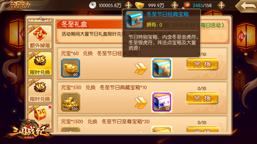 凛冬已至《三国战纪群雄逐鹿》节日暖心馈赠_游戏资讯-游民部落(gamecolg.com)