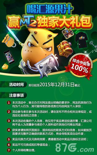 《我叫MT2》跨界合作汇源果汁向全国人民拜年送豪礼_游戏资讯-游民部落(gamecolg.com)