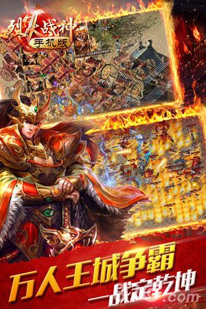 《烈火战神》安卓版不删档内测开启万人城战打响_游戏资讯-游民部落(gamecolg.com)