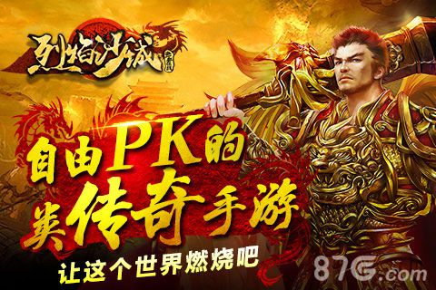 传奇经典不可磨灭《烈焰沙城》强势来袭_游戏资讯-游民部落(gamecolg.com)