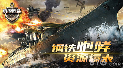 神将助阵加盟《雷霆舰队》神将试炼首曝_游戏资讯-游民部落(gamecolg.com)