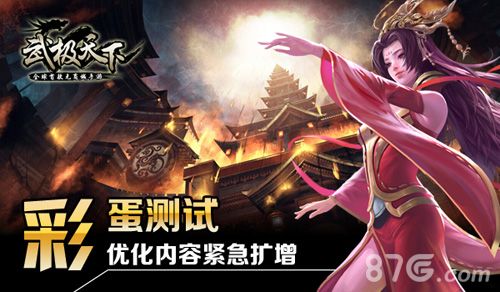首款无商城手游《武极天下》彩蛋版本优化内容扩增_游戏资讯-游民部落(gamecolg.com)