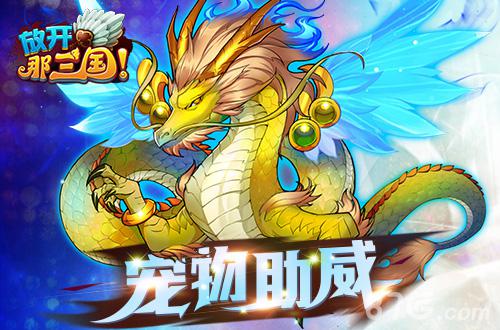 《放开那三国》强者之路如何让你的武将做到不平庸_游戏资讯-游民部落(gamecolg.com)
