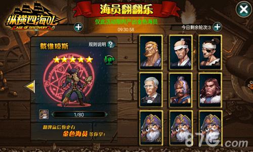 《纵横四海OL》今日更新新版本超多福利再次起航_游戏资讯-游民部落(gamecolg.com)