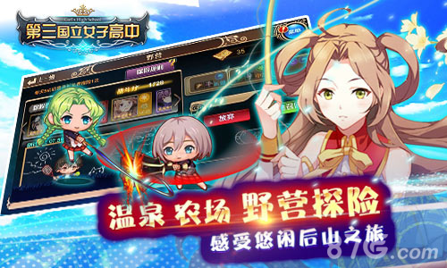 《第三国立女子高中》今日全平台删档封测_游戏资讯-游民部落(gamecolg.com)