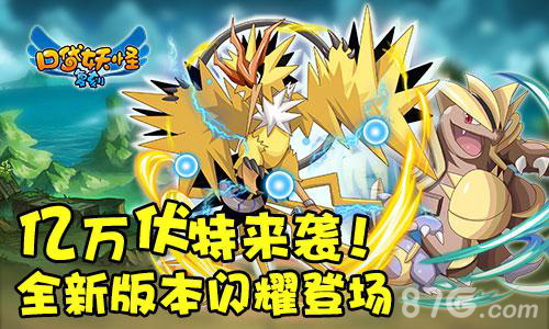 《口袋妖怪复刻》全新版本闪耀登场_游戏资讯-游民部落(gamecolg.com)