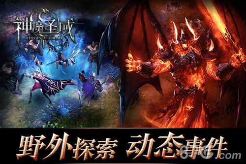 《神魔圣域》6.28日iOS不删档测试3D魔幻不一样的体验_游戏资讯-游民部落(gamecolg.com)