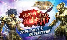 圣斗士现身秋叶原《圣斗士星矢:重生》送你日本游