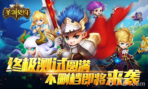 终极测试圆满《圣剑契约》不删档即将来袭_游戏资讯-游民部落(gamecolg.com)