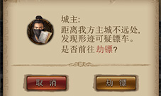 《江湖霸图》新版本开启新英雄时代押镖or劫镖