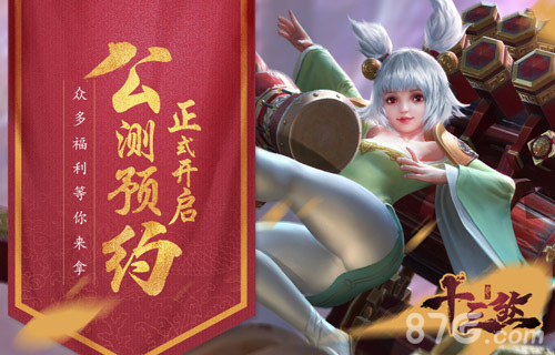 《十三煞》公测预约正式开启众多福利等你来拿_游戏资讯-游民部落(gamecolg.com)