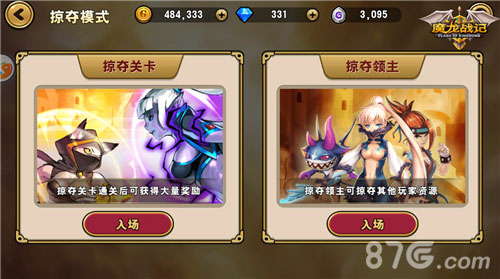 《魔龙战记》进阶之路中:资源从掠夺而来_游戏资讯-游民部落(gamecolg.com)