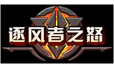 《逐风者之怒》4月23日开启预下载最值得玩的魔兽系