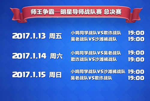 《皇室战争》师王争霸赛总决赛今日开战_游戏资讯-游民部落(gamecolg.com)