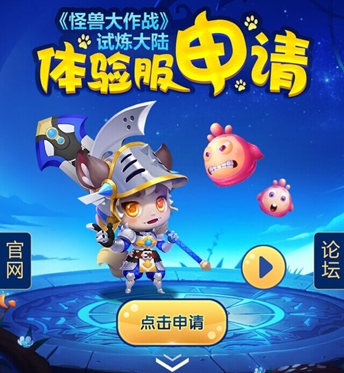 《怪兽大作战》体验服开启首把远程武器抢先玩_游戏资讯-游民部落(gamecolg.com)