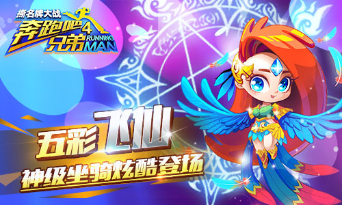 《跑男4》手游双十一狂欢多重福利大起底_游戏资讯-游民部落(gamecolg.com)