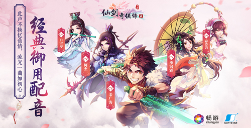 仙剑回归革新之作入镜成妖破界重生_游戏资讯-游民部落(gamecolg.com)