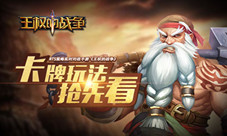 实时对战手游《王权的战争》卡牌玩法抢先看