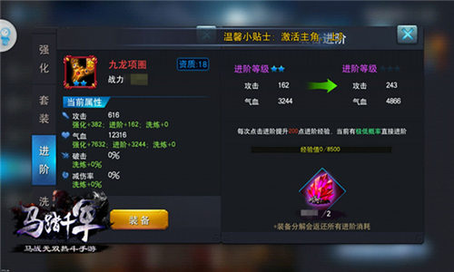 《马踏千军》人靠衣装装备系统详解_游戏资讯-游民部落(gamecolg.com)