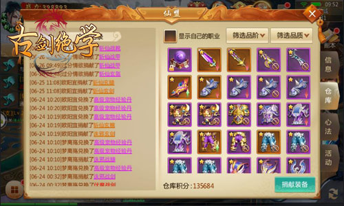 《古剑绝学》大腿带你飞寻觅最强仙盟_游戏资讯-游民部落(gamecolg.com)