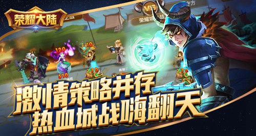 激情与策略并存《荣耀大陆》城战嗨翻天_游戏资讯-游民部落(gamecolg.com)