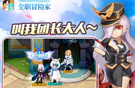 2144《全职冒险家》下一任领袖就是你_游戏资讯-游民部落(gamecolg.com)