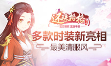 最美清服风《还珠格格》多款时装新亮相