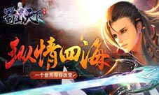 仙侠巨制《蜀山天下》Win10PC等你来战
