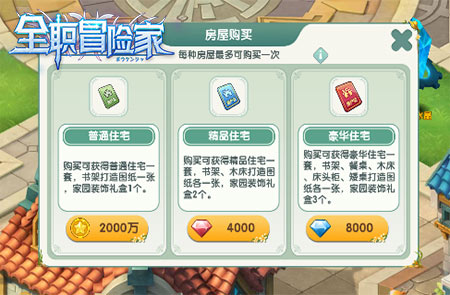《全职冒险家》买房0压力轻松买好房_游戏资讯-游民部落(gamecolg.com)