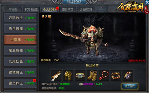 想要不一样就来《贪玩蓝月:传奇来了》手刃牛魔王_游戏资讯-游民部落(gamecolg.com)