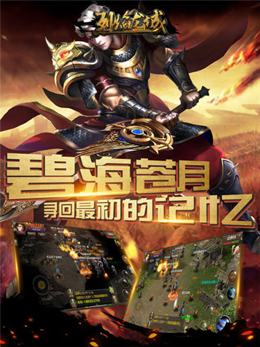 不只是情怀《烈焰龙城》突破经典新玩法_游戏资讯-游民部落(gamecolg.com)