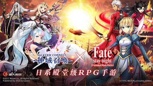 Fate都在为《神域召唤》打Call这枚安利你吃不吃_游戏资讯-游民部落(gamecolg.com)