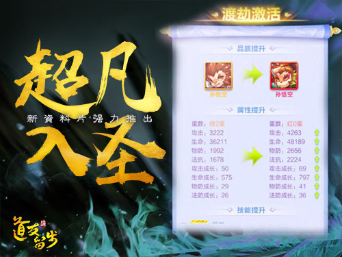 《道友请留步》全新资料片超凡入圣前瞻_游戏资讯-游民部落(gamecolg.com)