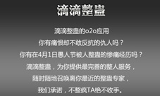 《魔力时代》滴滴整蛊众筹ing爱他就要整蛊他!
