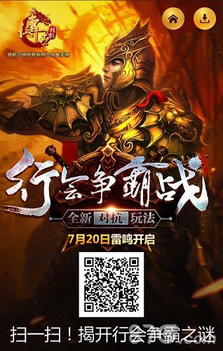 传世挂机行会战32强倒计时四招让你力压对手_游戏资讯-游民部落(gamecolg.com)