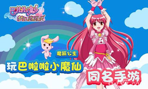 最萌泡泡龙《巴啦啦小魔仙梦幻消消乐》火爆ing_游戏资讯-游民部落(gamecolg.com)